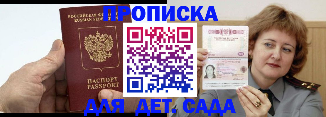 прописка гарантия в Кисловодске
