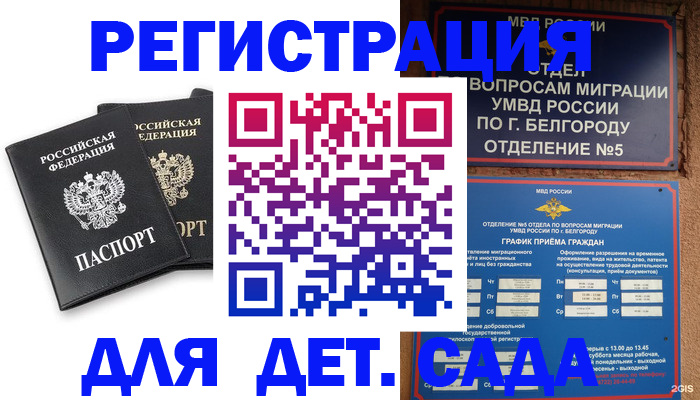 временная регистрация купить в Кисловодске