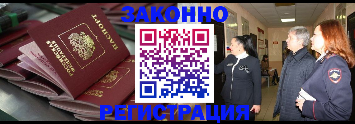 прописка для работы в Кисловодске